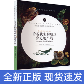 语文名师汪晓风精评 看看我们的地球 穿过地平线