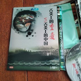 DVD 舌尖上的重庆 简装3碟