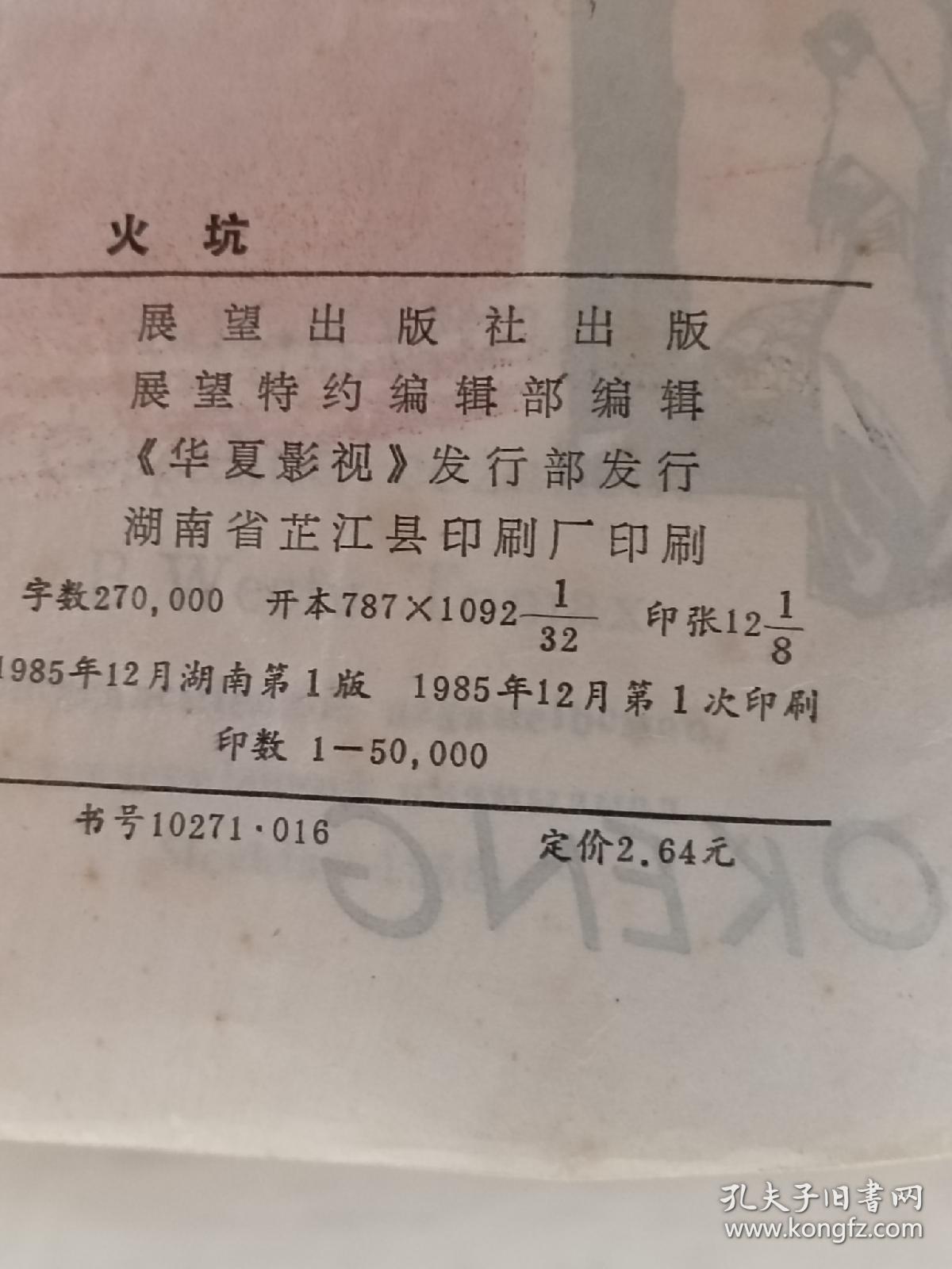火坑