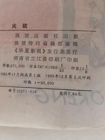 火坑