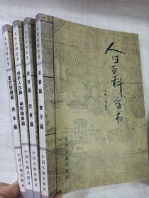人生百科全书（）