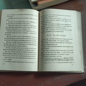 中华人民共和国第一届全国人民代表大会第一次会议文件 精装
