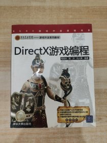 DirectX游戏编程