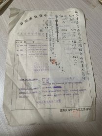 抗战时期，云南省防空情报所，中央电工器材厂，桂林第二厂，购买真空管等...陆鸣嘉 、朱健飞、（童宝）琪盖章或签字