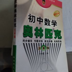 初中数学奥林匹克   三年级