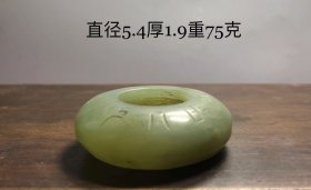 旧藏和田玉笔洗，玉质通透，文字清晰品相完好尺寸见图