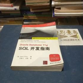 Oracle Database 11g SQL开发指南