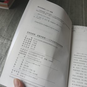 改革拓新路发展开新局