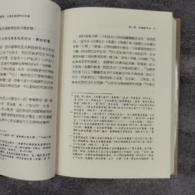 台大出版中心  蔡振丰《朝鮮儒者丁若鏞的四書學：以東亞為視野的討論》（布面精装；東亞儒學研究叢書05）