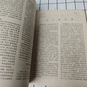 中医杂志 1984年第11期