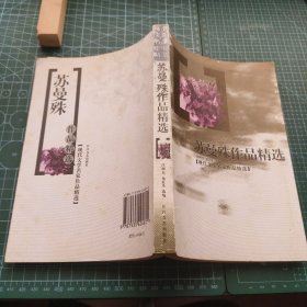 苏曼殊作品精选