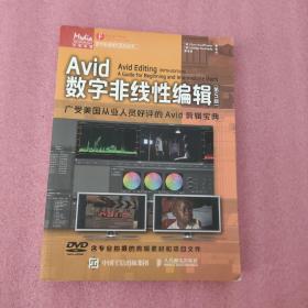 数字影视制作系列丛书——Avid数字非线性编辑（第5版）