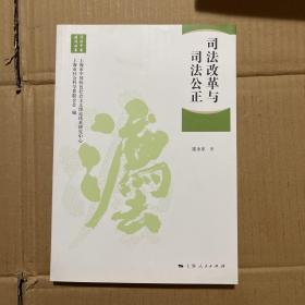 司法改革与司法公正