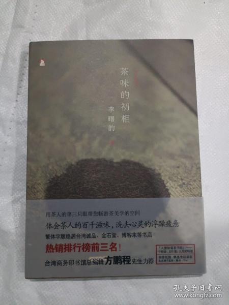 茶味的初相（精装典藏本）