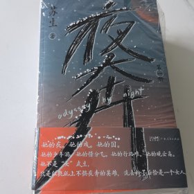 夜奔（套装全3册） 一部当代中国京剧艺术的史诗中国传统文化长篇小说