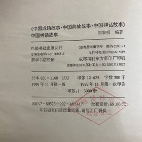 中国神话故事
中国成语故事
中国典故故事