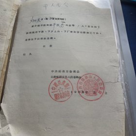 介绍信 1958年 下放、下乡上山、下厂参加劳动锻炼 16开一页