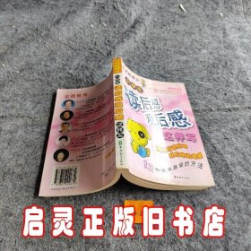 小学生读后感观后感这样写