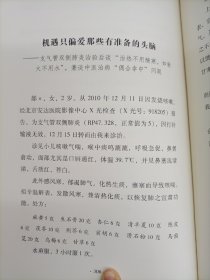 中医是无形的科学 我对中医的实践与思考