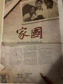 重庆晨报2014年9月29日 仅有国庆特别报道
