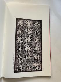 马鸣寺根法师碑中国碑帖名品二编七拓片释文名家集评临摹范本全新正版现货