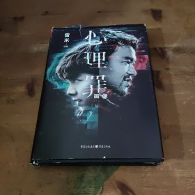 心理罪：画像.限量电影特别版（附赠32张电影剧照）