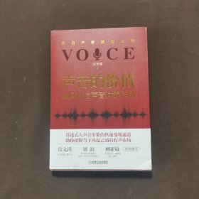 声音的价值：如何打造声音付费产品