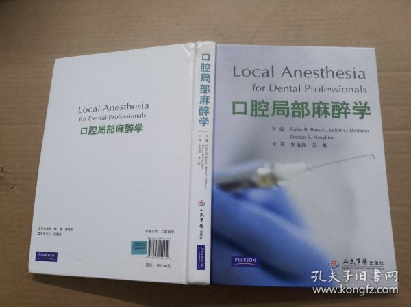 口腔局部麻醉学