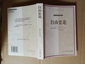 自由史论