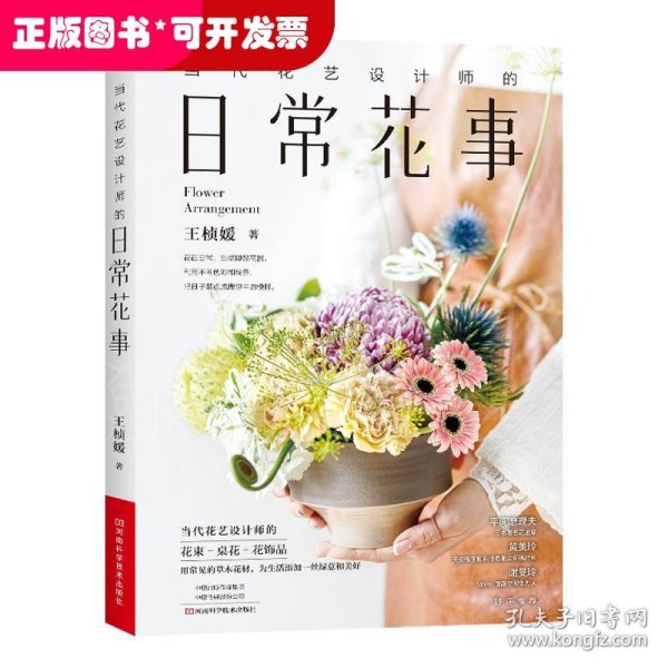 当代花艺设计师的日常花事