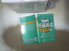 新东方 托福阅读1000词