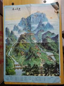 泰山 游览图（1985年）