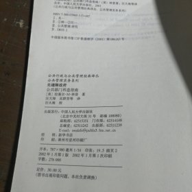 无缝隙政府 公共部门再造指南：公共行政与公共管理经典译丛·实务系列