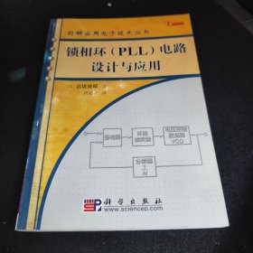 锁相环（PLL）电路设计与应用