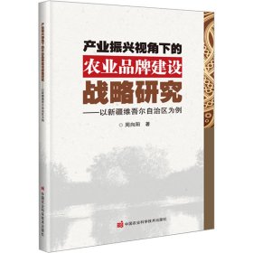 产业振兴视角下的农业品牌建设战略研究——以新疆维吾尔自治区为例