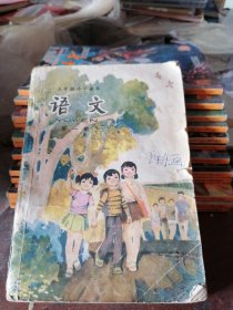 五年制小学课本第一册