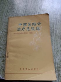 中西医结合治疗急腹症