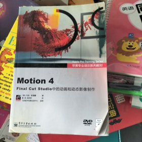 苹果专业培训系列教材：Motion 4 Final Cut Studio 中的动画和动态影像制作