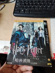 DVD 哈利波特与火焰杯