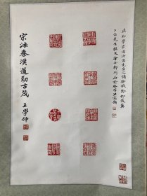 应红学家周汝昌先生之请刘旦宅、王学仲题词