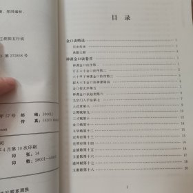 《官板六壬金口诀指玄》库存书，全新，书稍有折角，介意者请勿拍