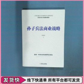 孙子兵法商业战略