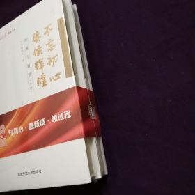 不忘初心  赓续辉煌   回顾与展望   上下册   国家开放大学