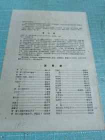 六十年代剧目戏单有徐玉兰，吴琛，王文娟，孟云棣，演出（则天皇帝）品相好如图所示单张两页四面