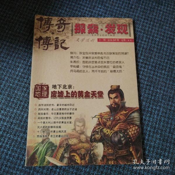 《传奇•传记文学选刊》2009年第12期