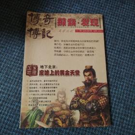 《传奇•传记文学选刊》2009年第12期