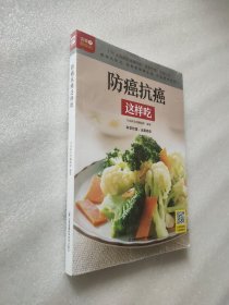 防癌抗癌这样吃