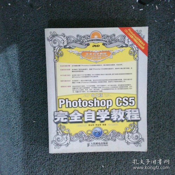 中文版Photoshop CS5完全自学教程