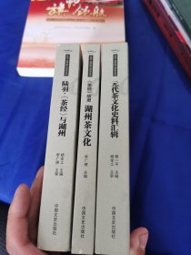 陸羽《茶經》研究文存（全三冊）