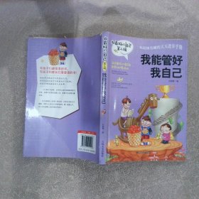 做最好的自己 第二辑 小学生课外书籍（套装共8册）